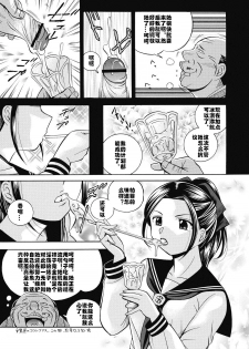 [Chuuka Naruto] Seitokaichou Mitsuki ch.1-8 [Chinese] [村长与不咕鸟联合汉化] [Digital] - page 10