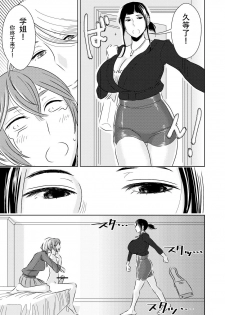 [Otokonoko to Onnanoko (Sasaki Saki)] Akogare no Senpai ni ~Kouhai-san mo Issho!~ [Chinese] [SM年上御姐熟女同萌互助会个人汉化] - page 7