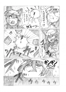 (C97) [Koko ga Ano Onna no House ne (Various)] Gin Gin Gitsune Goudoushi (Kemono Friends) - page 50