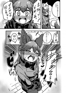 (C97) [Koko ga Ano Onna no House ne (Various)] Gin Gin Gitsune Goudoushi (Kemono Friends) - page 26