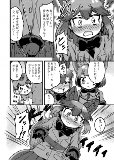 (C97) [Koko ga Ano Onna no House ne (Various)] Gin Gin Gitsune Goudoushi (Kemono Friends) - page 23
