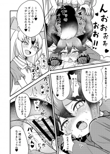 (C97) [Koko ga Ano Onna no House ne (Various)] Gin Gin Gitsune Goudoushi (Kemono Friends) - page 37
