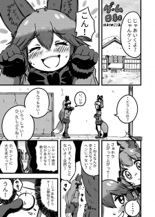 (C97) [Koko ga Ano Onna no House ne (Various)] Gin Gin Gitsune Goudoushi (Kemono Friends) - page 22