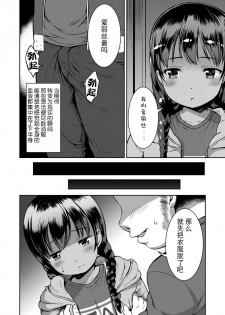 [Misao.] Danchi no Shoujo (COMIC LO 2020-03) [Chinese] [胸垫汉化组] [Digital] - page 9