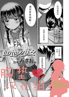 [Misao.] Danchi no Shoujo (COMIC LO 2020-03) [Chinese] [胸垫汉化组] [Digital] - page 1
