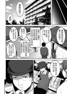 [Misao.] Danchi no Shoujo (COMIC LO 2020-03) [Chinese] [胸垫汉化组] [Digital] - page 7