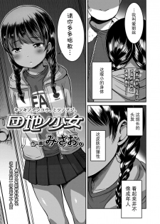 [Misao.] Danchi no Shoujo (COMIC LO 2020-03) [Chinese] [胸垫汉化组] [Digital] - page 2