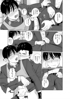 [Inumiso] Yome-kei DK Haruaki-kun [Digital] - page 6