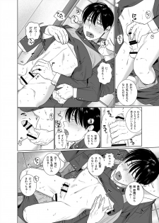 [Inumiso] Yome-kei DK Haruaki-kun [Digital] - page 7
