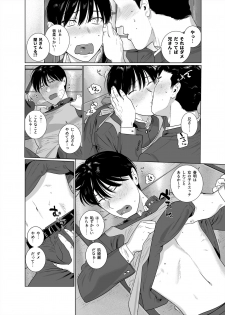 [Inumiso] Yome-kei DK Haruaki-kun [Digital] - page 5