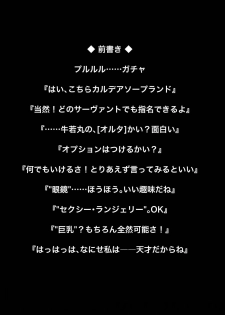 [Fushinsya_Guilty (Ikue Fuji)] Chaldea Fuuzoku [Ushiwakamaru Alter] (Fate/Grand Order) [Digital] - page 3