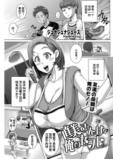 [Juna Juna Juice] Naomi-san wa Ore no SeFri 1-2 [Chinese] [梦菲托茵斯个人机翻] [Digital] - page 1