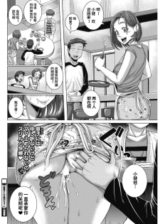 [Juna Juna Juice] Naomi-san wa Ore no SeFri 1-2 [Chinese] [梦菲托茵斯个人机翻] [Digital] - page 26