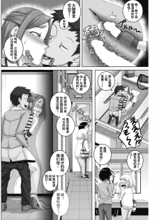 [Juna Juna Juice] Naomi-san wa Ore no SeFri 1-2 [Chinese] [梦菲托茵斯个人机翻] [Digital] - page 36