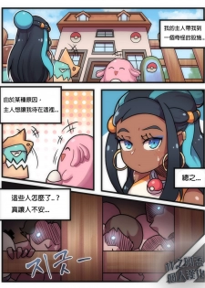 [Creeeen] Welcome to Humble Pokemon Daycare (Pokémon Sword and Shield) [Chinese] [林之孟個人漢化] - page 3