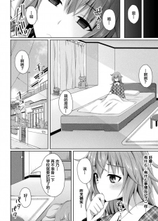 [Narumi Yuu] Daraku no Temptation - Fallen Tempation ch.1-4 [Chinese] [不咕鸟x这很恶堕汉化组] [Digital] - page 32