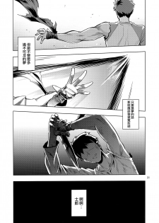 (C96) [RUBBISH Selecting Squad (Namonashi)] RE29 (Fate/Grand Order) [Chinese] [無邪気漢化組] - page 30