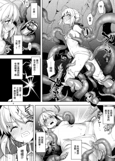 (C96) [RUBBISH Selecting Squad (Namonashi)] RE29 (Fate/Grand Order) [Chinese] [無邪気漢化組] - page 6