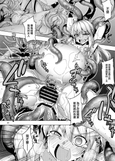 (C96) [RUBBISH Selecting Squad (Namonashi)] RE29 (Fate/Grand Order) [Chinese] [無邪気漢化組] - page 20