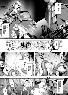 (C96) [RUBBISH Selecting Squad (Namonashi)] RE29 (Fate/Grand Order) [Chinese] [無邪気漢化組] - page 5