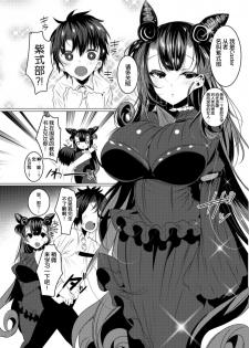 [RainWaterServer (Amamiya Mizuki)] Murasaki Shikibu-san to Amaama Ecchi (Fate/Grand Order) [Chinese] [黎欧×新桥月白日语社] [Digital] - page 3