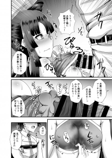 [Fushinsya_Guilty (Ikue Fuji)] Ushiwakamaru to Noroi no Megane (Fate/Grand Order) [Digital] - page 17