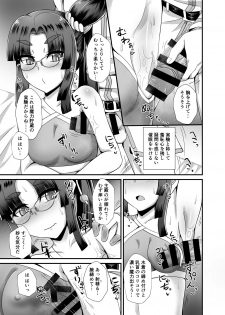 [Fushinsya_Guilty (Ikue Fuji)] Ushiwakamaru to Noroi no Megane (Fate/Grand Order) [Digital] - page 14