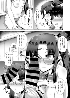 [Fushinsya_Guilty (Ikue Fuji)] Ushiwakamaru to Noroi no Megane (Fate/Grand Order) [Digital] - page 6