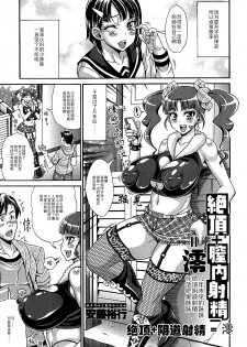 [Andou Hiroyuki] Zecchou Plus Nakadashi Minus Equal Zero (COMIC Tenma 2014-06)  [Chinese] [双方斗心X鬼理联合汉化] - page 1