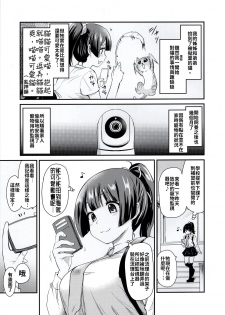 (COMITIA131) [Shin Hijiridou Honpo (Hijiri Tsukasa)] Pet Mimamori Camera ni Ane to Otouto no Sex ga Utsutteta. | 寵物監控拍到了姊姊與弟弟做愛的畫面。 [Chinese] [禁漫漢化組] - page 4