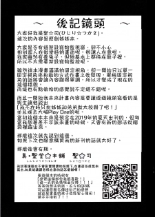 (COMITIA131) [Shin Hijiridou Honpo (Hijiri Tsukasa)] Pet Mimamori Camera ni Ane to Otouto no Sex ga Utsutteta. | 寵物監控拍到了姊姊與弟弟做愛的畫面。 [Chinese] [禁漫漢化組] - page 32