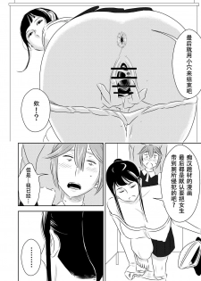 [Otokonoko to Onnanoko (Sasaki Saki)] Akogare no Senpai ni ~Hajimete no Chikan Date!~ [Chinese] [SM年上御姐熟女同萌互助会个人汉化] - page 16
