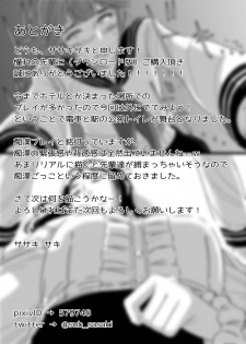 [Otokonoko to Onnanoko (Sasaki Saki)] Akogare no Senpai ni ~Hajimete no Chikan Date!~ [Chinese] [SM年上御姐熟女同萌互助会个人汉化] - page 21