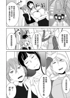 [Otokonoko to Onnanoko (Sasaki Saki)] Akogare no Senpai ni ~Hajimete no Chikan Date!~ [Chinese] [SM年上御姐熟女同萌互助会个人汉化] - page 20