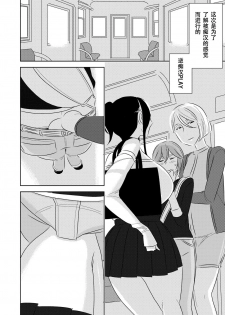 [Otokonoko to Onnanoko (Sasaki Saki)] Akogare no Senpai ni ~Hajimete no Chikan Date!~ [Chinese] [SM年上御姐熟女同萌互助会个人汉化] - page 8