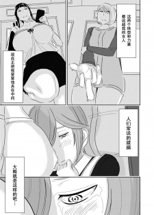 [Otokonoko to Onnanoko (Sasaki Saki)] Akogare no Senpai ni ~Hajimete no Chikan Date!~ [Chinese] [SM年上御姐熟女同萌互助会个人汉化] - page 9