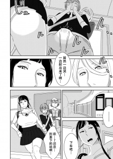 [Otokonoko to Onnanoko (Sasaki Saki)] Akogare no Senpai ni ~Hajimete no Chikan Date!~ [Chinese] [SM年上御姐熟女同萌互助会个人汉化] - page 10