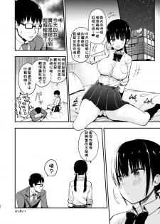 [Aohimo Familia (Chilt)] Kanojo no Imouto ga Kyonyuu Miniskirt JK de Koakuma Kei 3 [Chinese] [D.E練習漢化] [Digital] - page 25