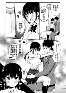 [Aohimo Familia (Chilt)] Kanojo no Imouto ga Kyonyuu Miniskirt JK de Koakuma Kei 3 [Chinese] [D.E練習漢化] [Digital] - page 6