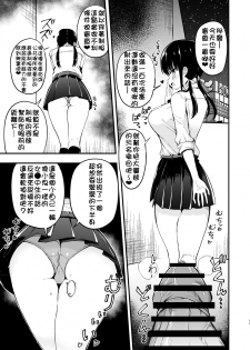 [Aohimo Familia (Chilt)] Kanojo no Imouto ga Kyonyuu Miniskirt JK de Koakuma Kei 3 [Chinese] [D.E練習漢化] [Digital] - page 10