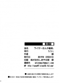 (C97) [S.S.L (Yanagi)] Rider-san no Kanbyou. | Rider的看護。 (Fate/stay night) [Chinese] [就變態翻譯組一人樣 x 我尻故我在個人漢化] - page 22