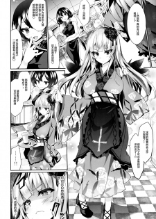 (C93) [Tousen Soudou (Tousen)] Karakuri Ningyou Milk Iri (Rozen Maiden) [Chinese] [Lolipoi汉化组] - page 8