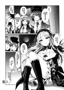 (C93) [Tousen Soudou (Tousen)] Karakuri Ningyou Milk Iri (Rozen Maiden) [Chinese] [Lolipoi汉化组] - page 27