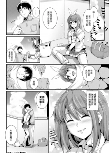 [Harukichi] Amairo Lips | 甘甜櫻唇 (COMIC BAVEL 2017-10) [Chinese] [漢化組漢化組] [Digital] - page 20