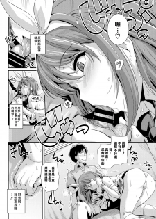 [Harukichi] Amairo Lips | 甘甜櫻唇 (COMIC BAVEL 2017-10) [Chinese] [漢化組漢化組] [Digital] - page 9