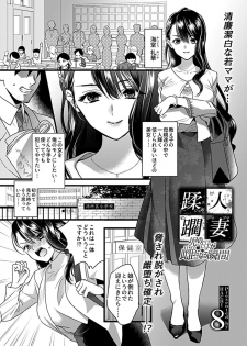 [hachi] Hitozuma Juurin ~Ichiji no Haha ga Mesu ni Naru Toki~ - page 2