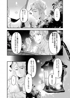 [Pandalix (GogoPanda)] Ichibanboshi Miitsuketa [Digital] - page 8