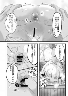 [Pandalix (GogoPanda)] Ichibanboshi Miitsuketa [Digital] - page 12