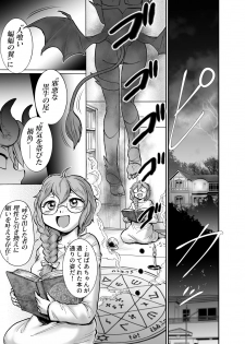 [Sodenoshita (Nanahikari Tokumei)] Akuma Grana vs Kusuguri Madoushi [Digital] - page 2
