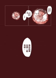 [Carradine] Otokonoko wa Zenritsusen de Hanahiraku | 男孩子绽放的前列腺之花 [Chinese] [瑞树汉化组] - page 40